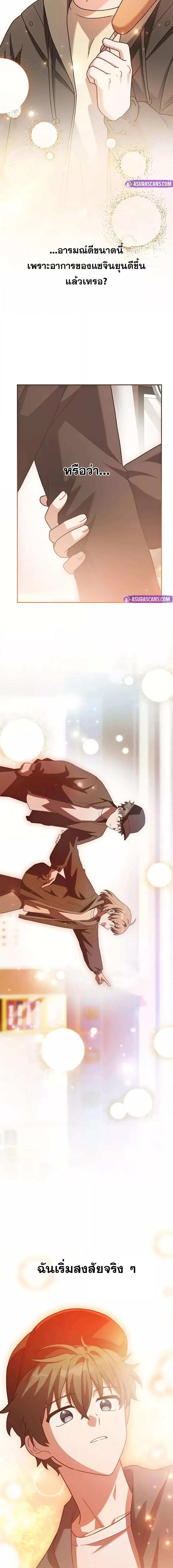 The Novel’s Extra (Remake) ตอนที่ 128 24