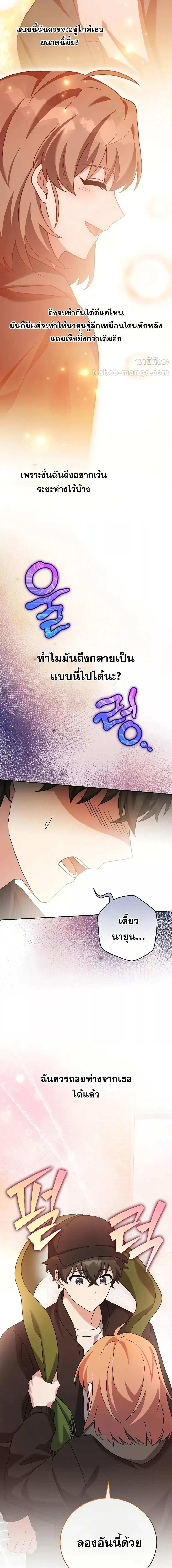 The Novel’s Extra (Remake) ตอนที่ 128 25