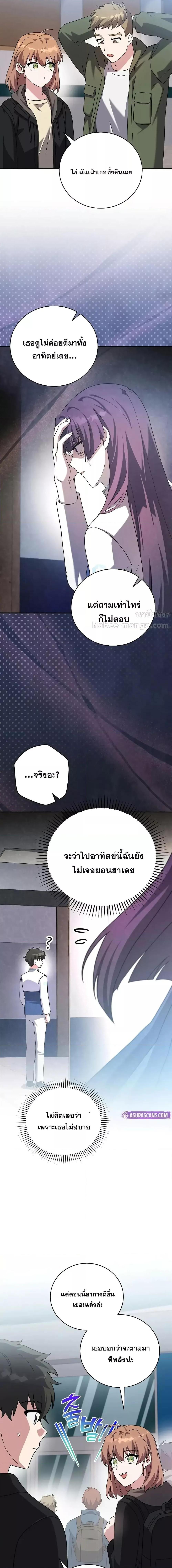 The Novel’s Extra (Remake) ตอนที่ 128 19