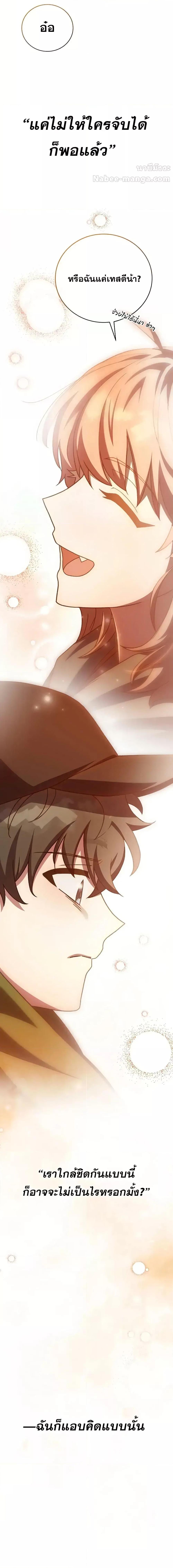 The Novel’s Extra (Remake) ตอนที่ 128 27