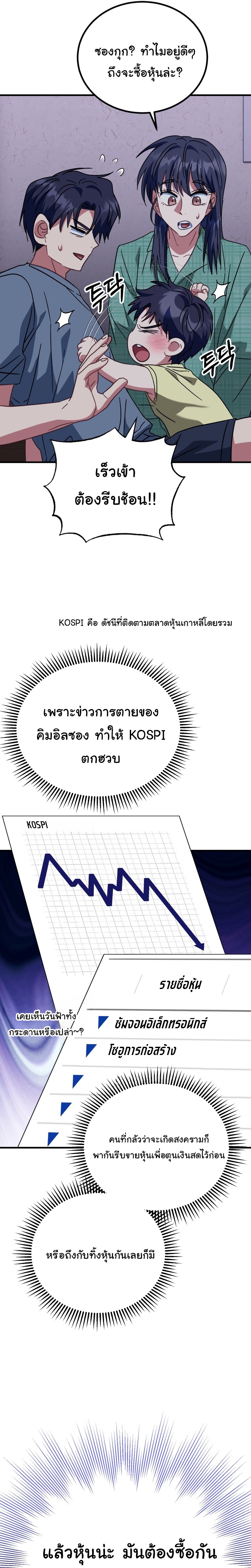 I Will Raise This Family to Greatness ตอนที่ 29 6