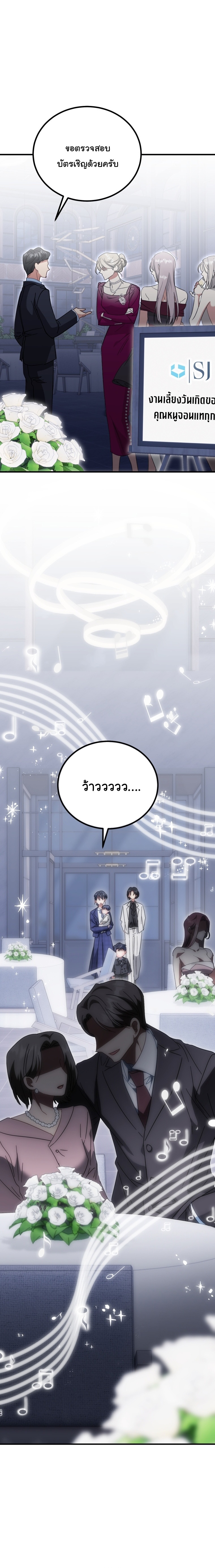 I Will Raise This Family to Greatness ตอนที่ 29 13