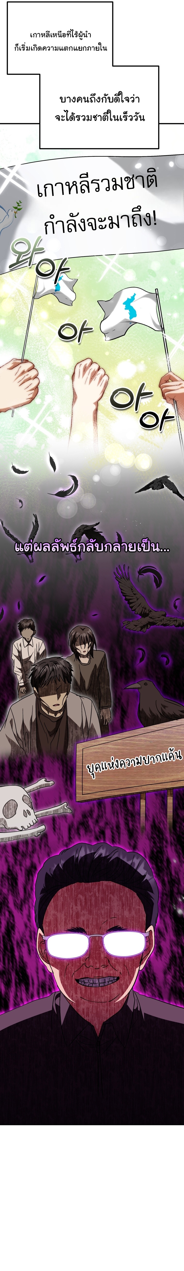 I Will Raise This Family to Greatness ตอนที่ 29 3
