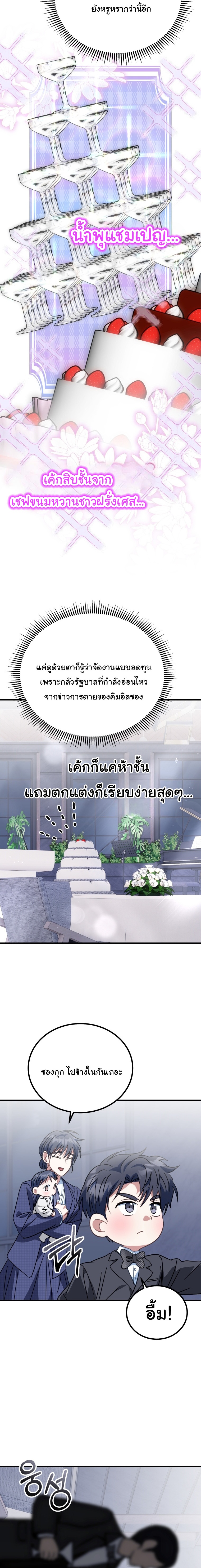 I Will Raise This Family to Greatness ตอนที่ 29 15