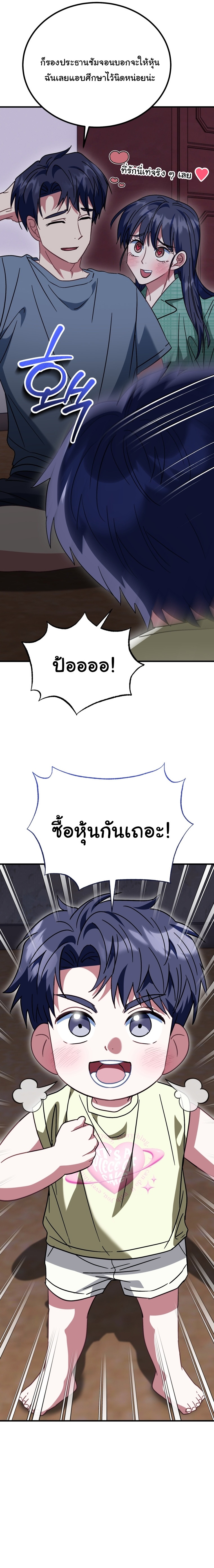 I Will Raise This Family to Greatness ตอนที่ 29 5