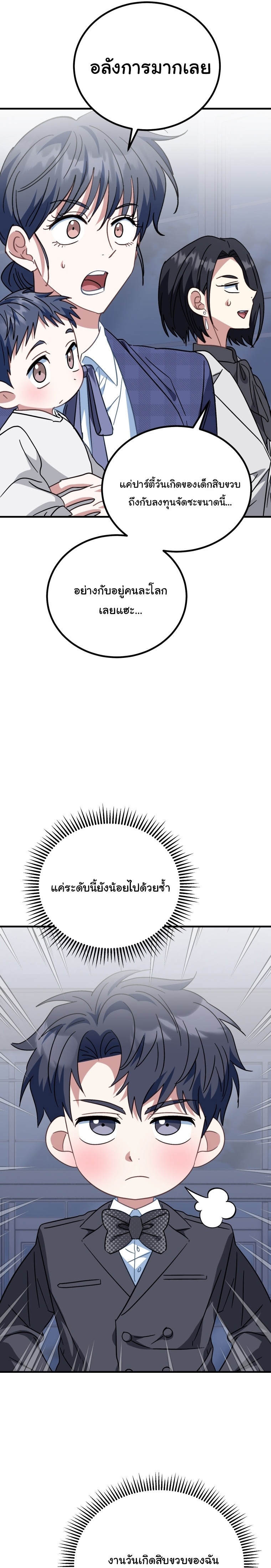 I Will Raise This Family to Greatness ตอนที่ 29 14