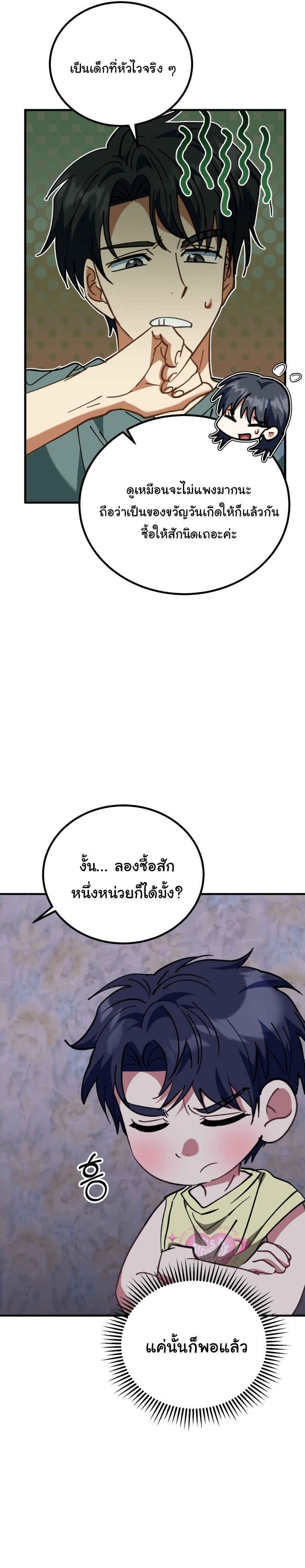 I Will Raise This Family to Greatness ตอนที่ 29 10