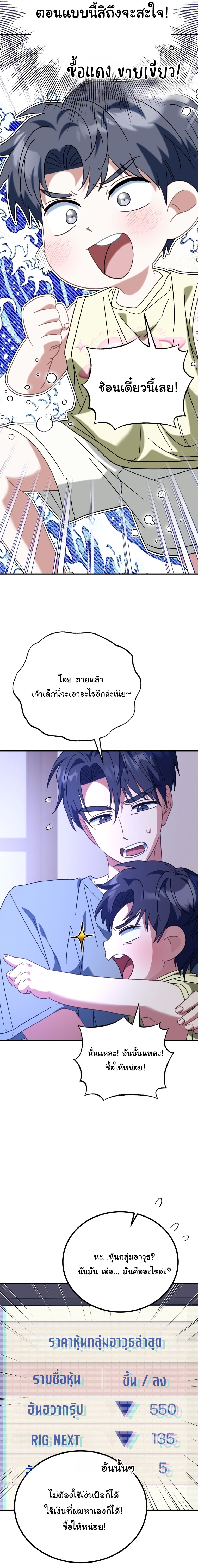I Will Raise This Family to Greatness ตอนที่ 29 7