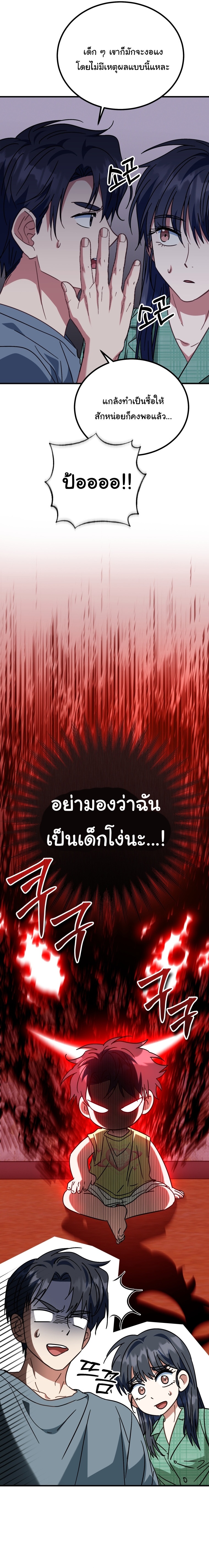 I Will Raise This Family to Greatness ตอนที่ 29 9