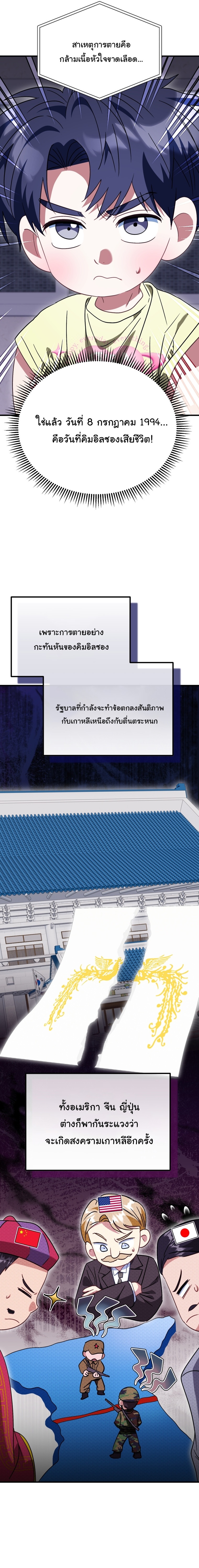 I Will Raise This Family to Greatness ตอนที่ 29 2