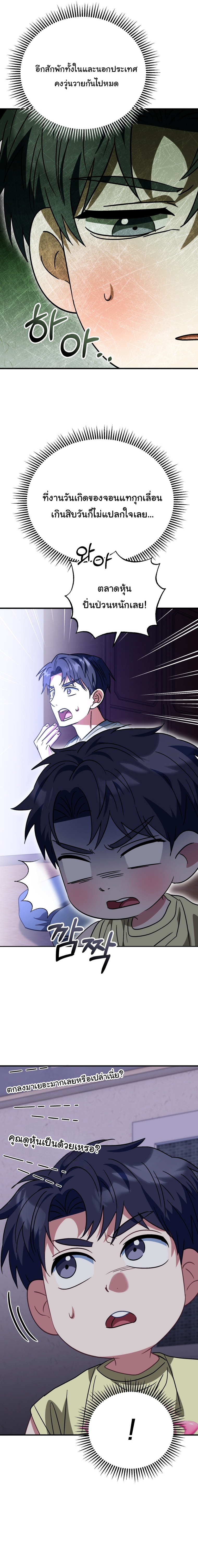 I Will Raise This Family to Greatness ตอนที่ 29 4