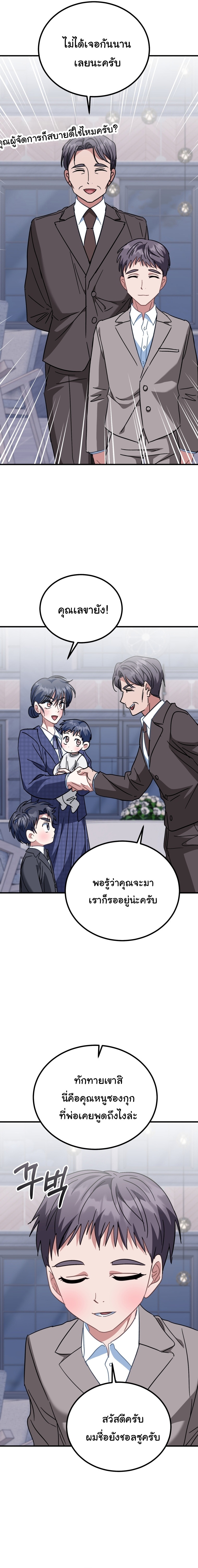 I Will Raise This Family to Greatness ตอนที่ 29 17