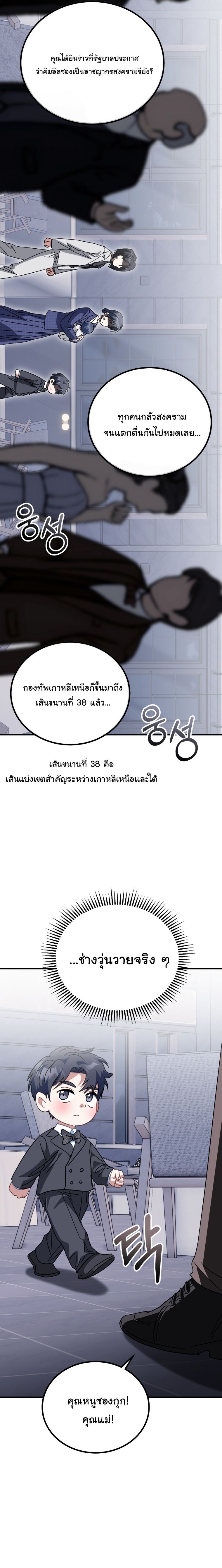 I Will Raise This Family to Greatness ตอนที่ 29 16