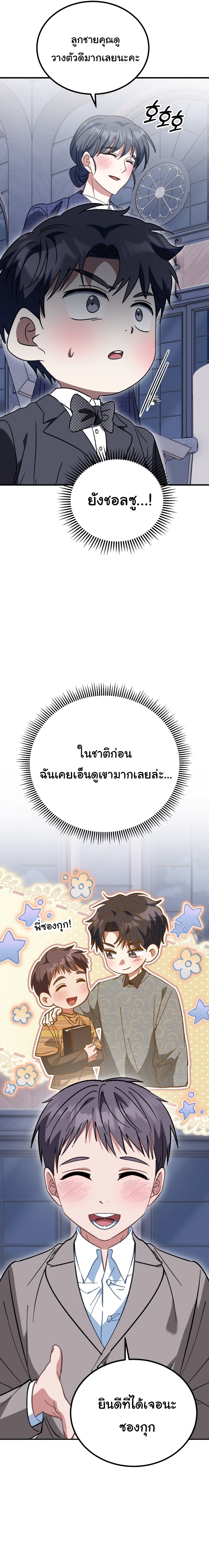 I Will Raise This Family to Greatness ตอนที่ 29 18