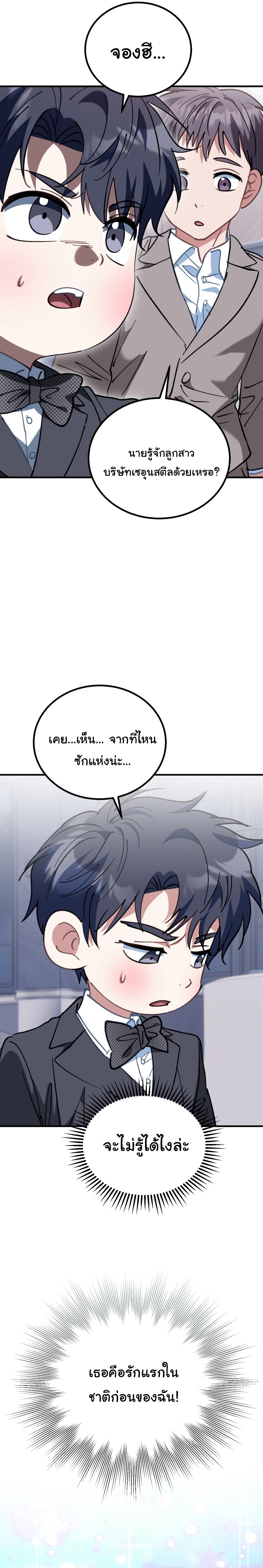 I Will Raise This Family to Greatness ตอนที่ 29 21