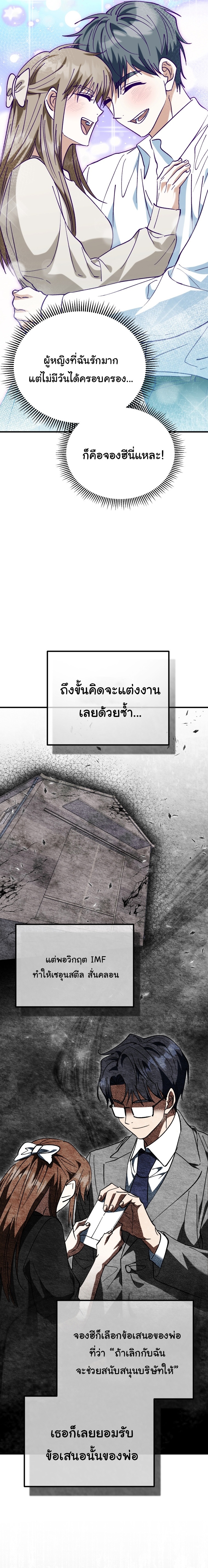 I Will Raise This Family to Greatness ตอนที่ 29 22
