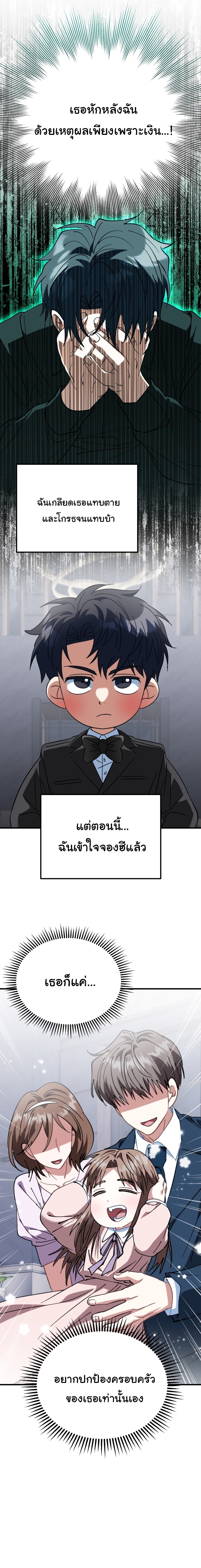 I Will Raise This Family to Greatness ตอนที่ 29 23