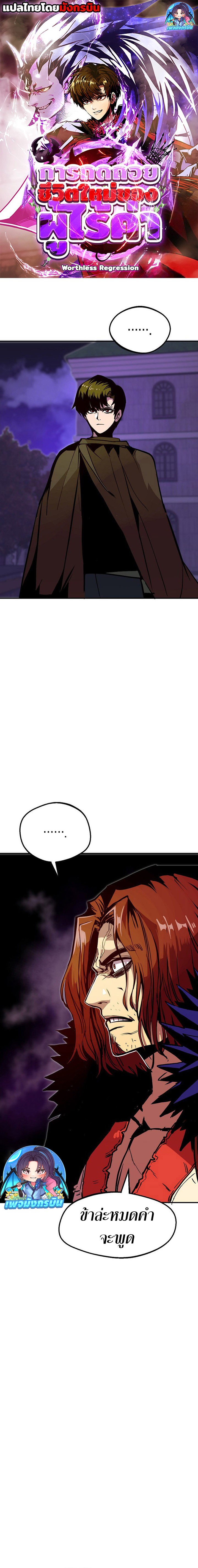 Worthless Regression ตอนที่ 74 1