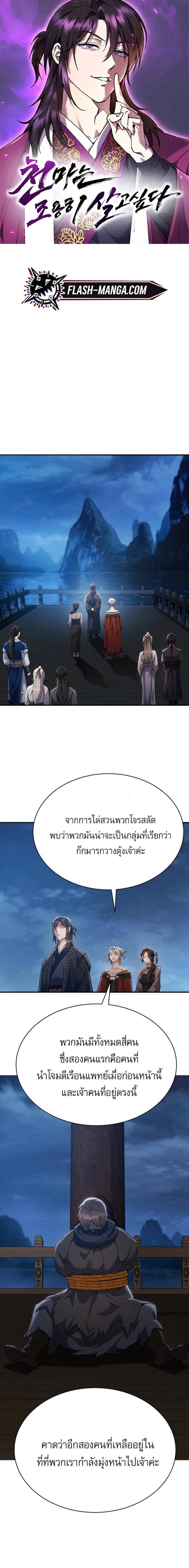 The Heavenly Demon Wants a Quiet Life ตอนที่ 34 1