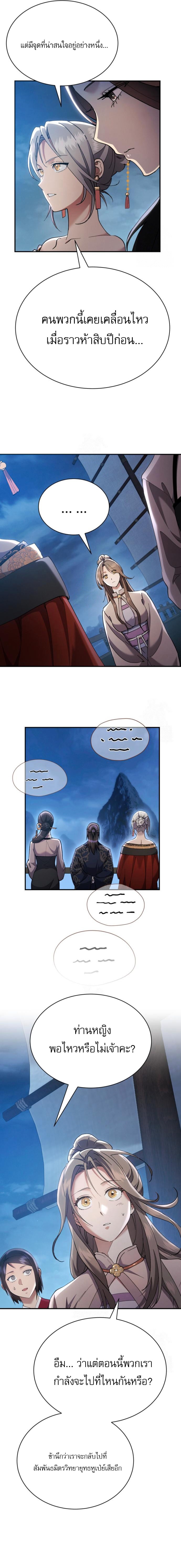 The Heavenly Demon Wants a Quiet Life ตอนที่ 34 2