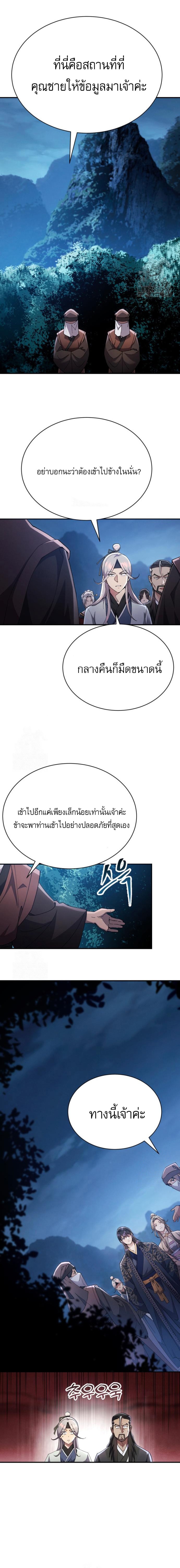 The Heavenly Demon Wants a Quiet Life ตอนที่ 34 7