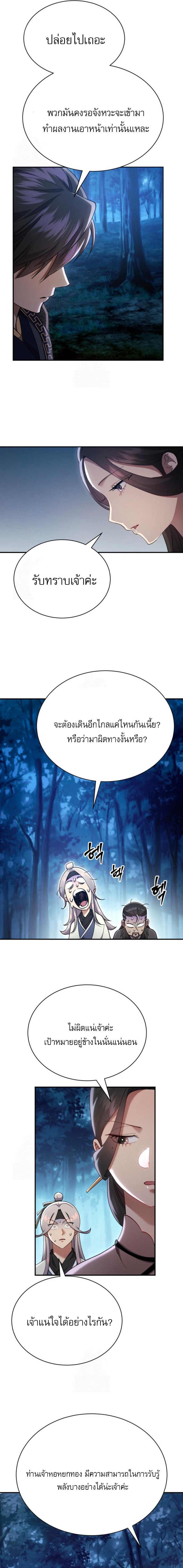The Heavenly Demon Wants a Quiet Life ตอนที่ 34 9