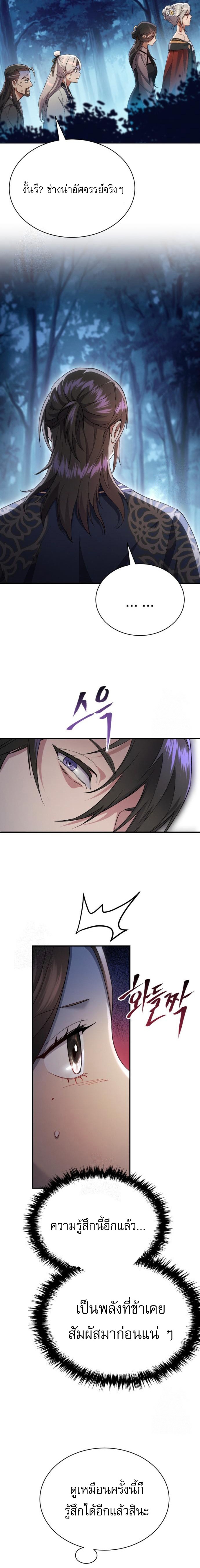 The Heavenly Demon Wants a Quiet Life ตอนที่ 34 10