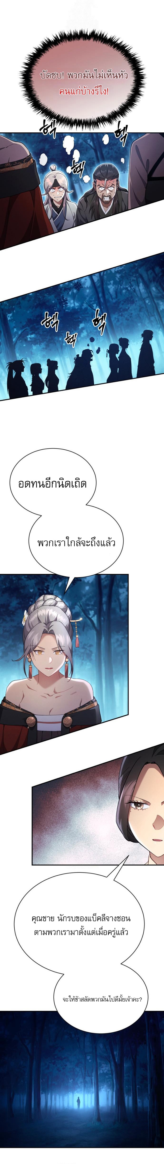 The Heavenly Demon Wants a Quiet Life ตอนที่ 34 8