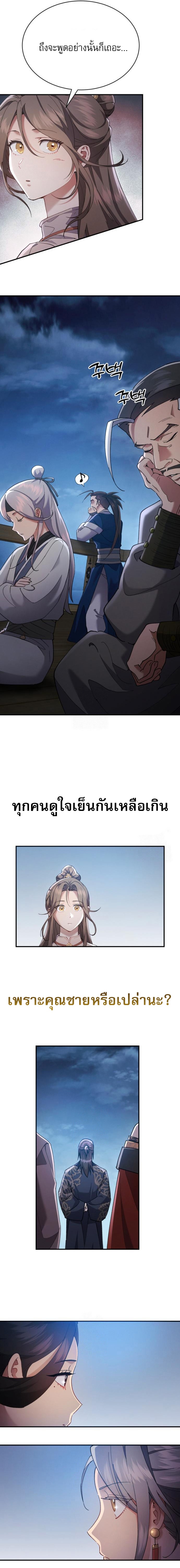 The Heavenly Demon Wants a Quiet Life ตอนที่ 34 4