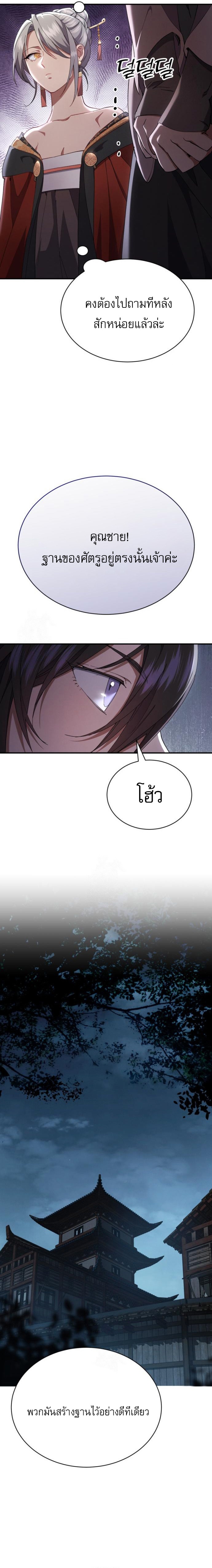 The Heavenly Demon Wants a Quiet Life ตอนที่ 34 11