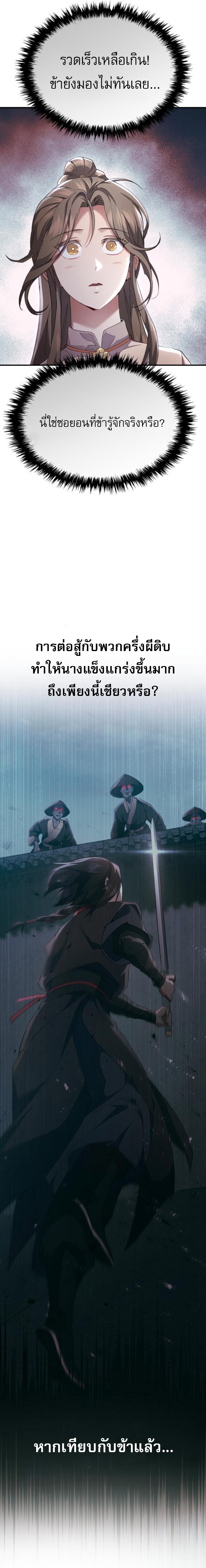 The Heavenly Demon Wants a Quiet Life ตอนที่ 34 16