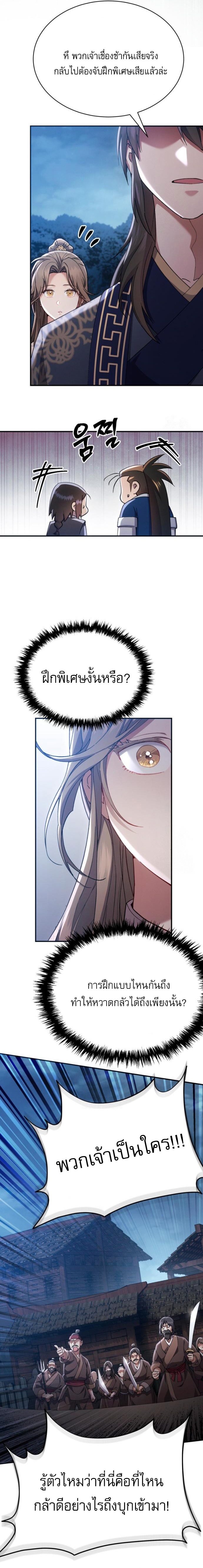 The Heavenly Demon Wants a Quiet Life ตอนที่ 34 17