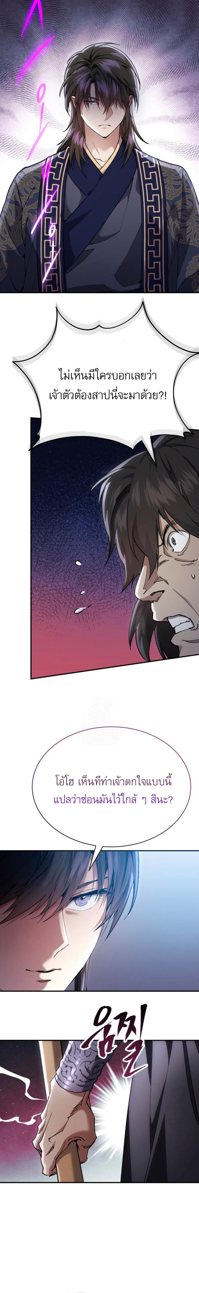 The Heavenly Demon Wants a Quiet Life ตอนที่ 34 20