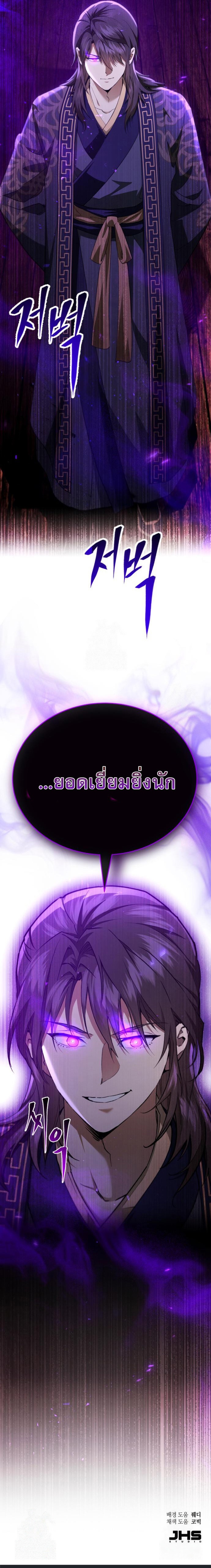 The Heavenly Demon Wants a Quiet Life ตอนที่ 34 25