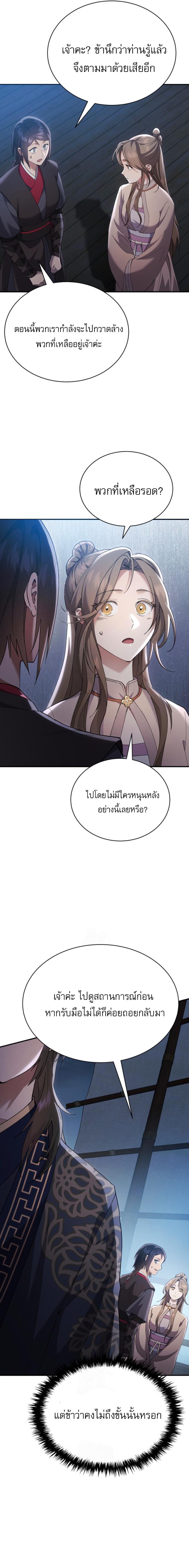 The Heavenly Demon Wants a Quiet Life ตอนที่ 34 3
