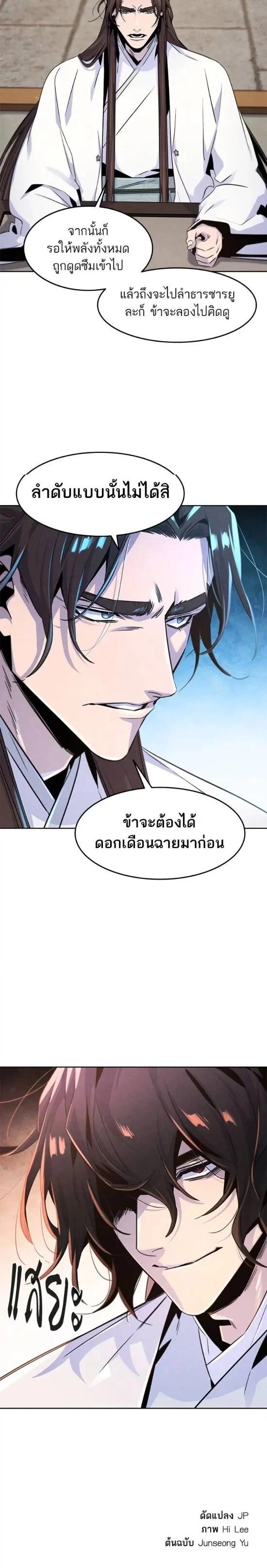 The Return of the Crazy Demon ตอนที่ 120 6