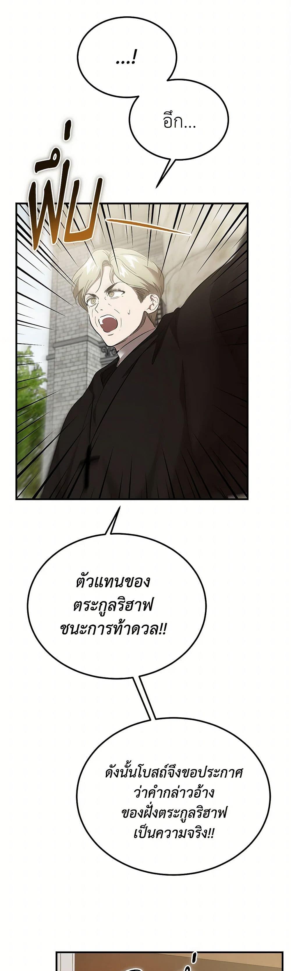 The Devil Raises a Lady ตอนที่ 42 9