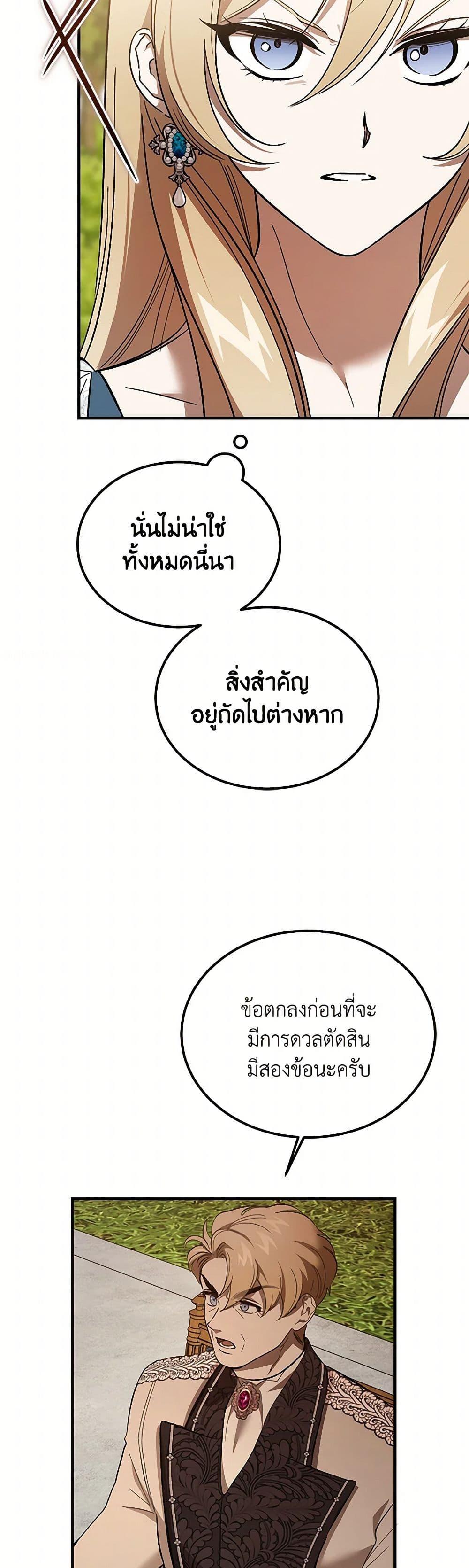 The Devil Raises a Lady ตอนที่ 42 13