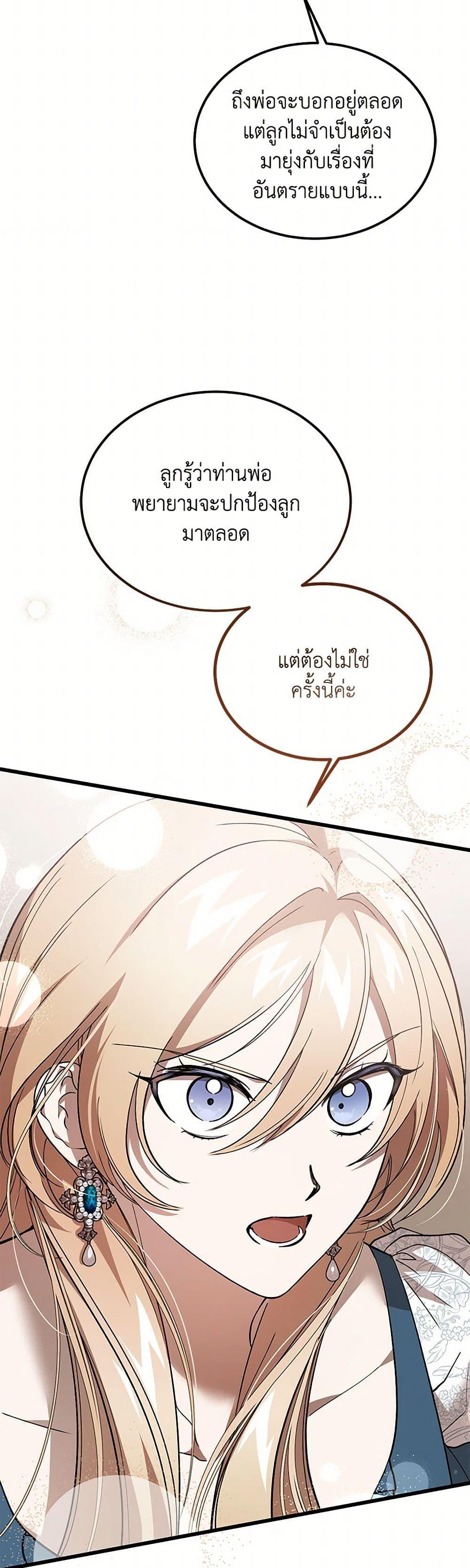 The Devil Raises a Lady ตอนที่ 42 20