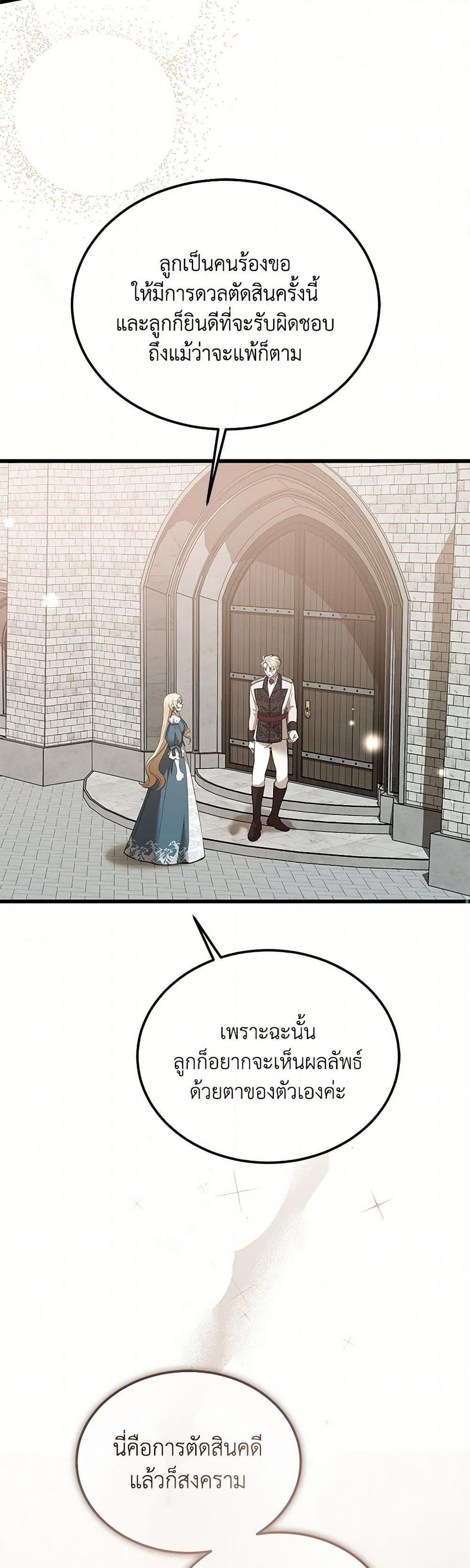 The Devil Raises a Lady ตอนที่ 42 21