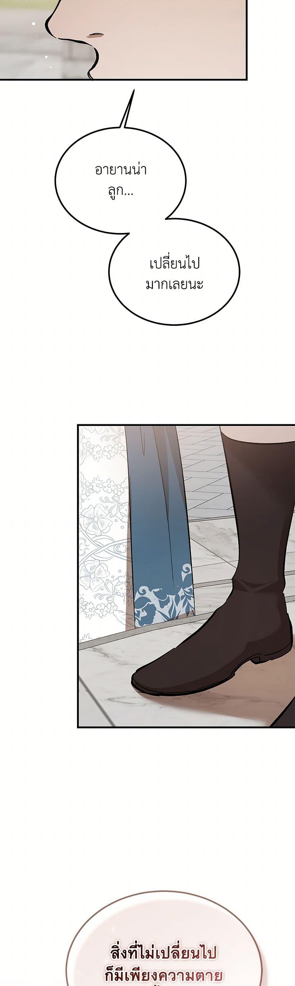 The Devil Raises a Lady ตอนที่ 42 23