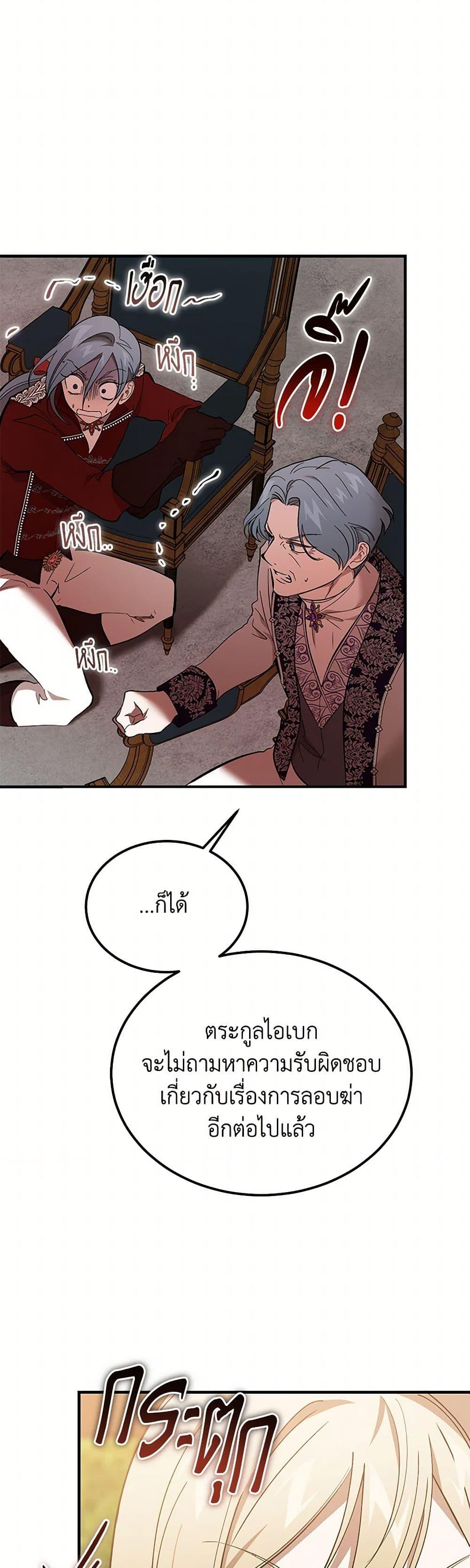 The Devil Raises a Lady ตอนที่ 42 12