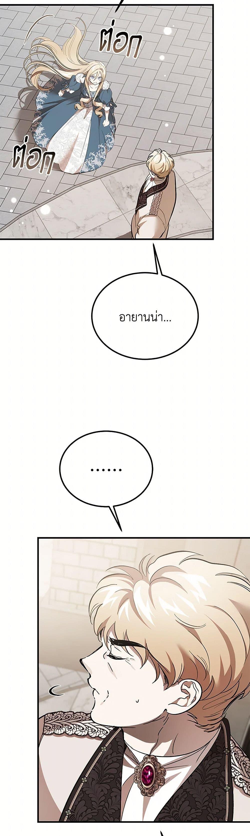 The Devil Raises a Lady ตอนที่ 42 19