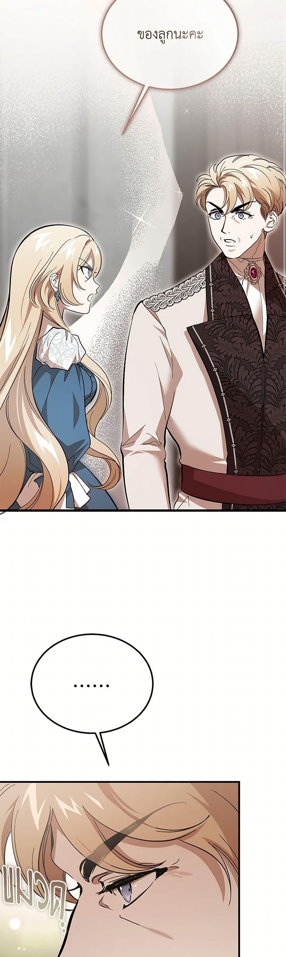 The Devil Raises a Lady ตอนที่ 42 22