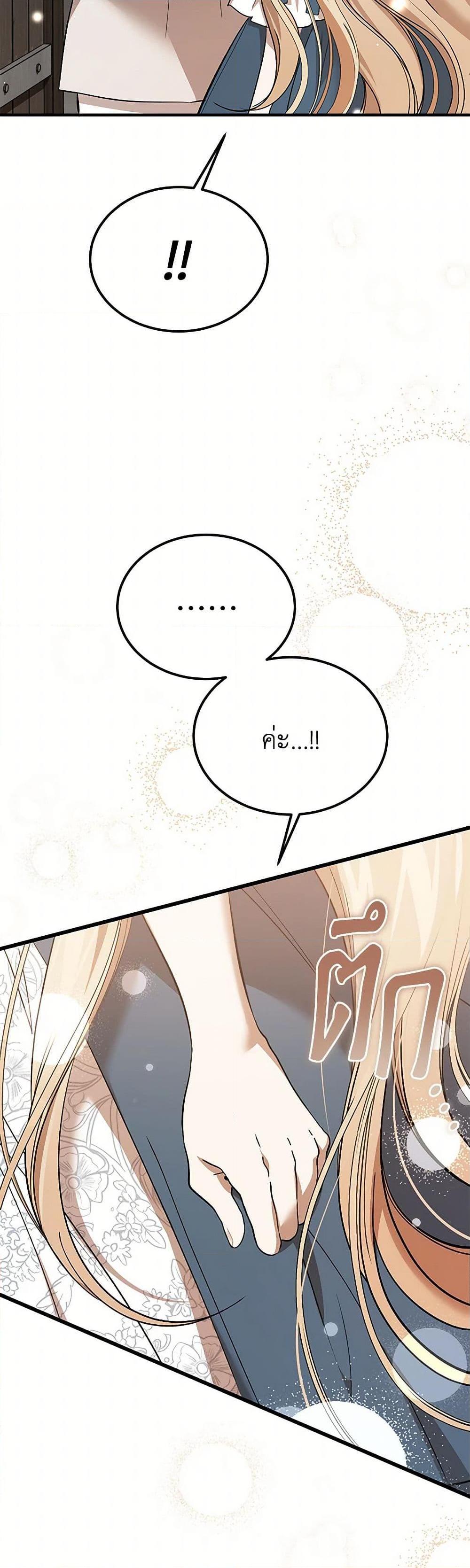 The Devil Raises a Lady ตอนที่ 42 26