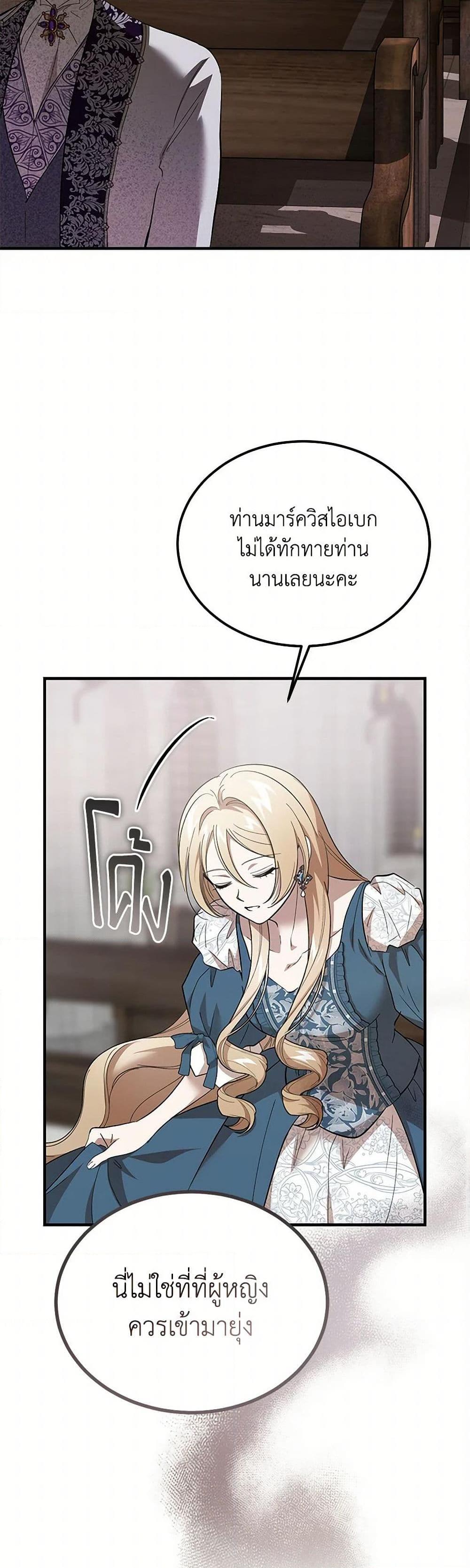 The Devil Raises a Lady ตอนที่ 42 28