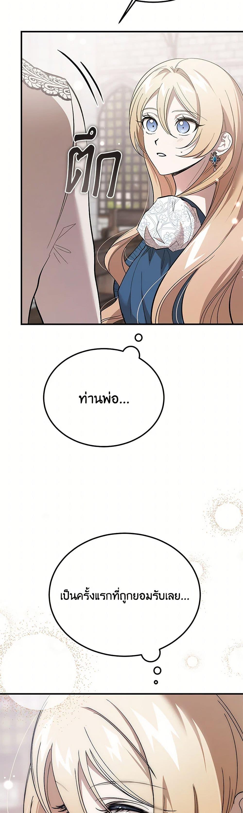 The Devil Raises a Lady ตอนที่ 42 31