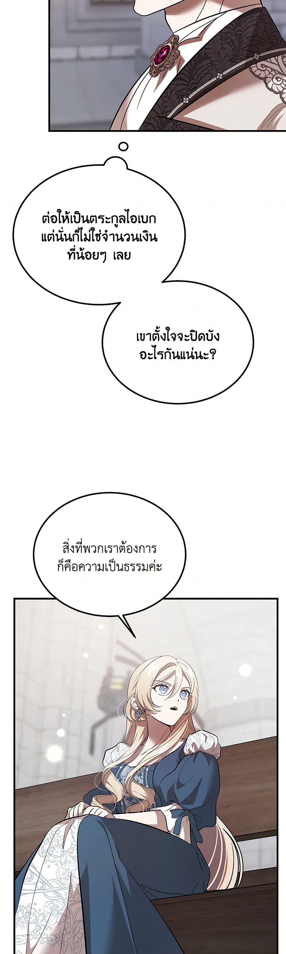 The Devil Raises a Lady ตอนที่ 42 34