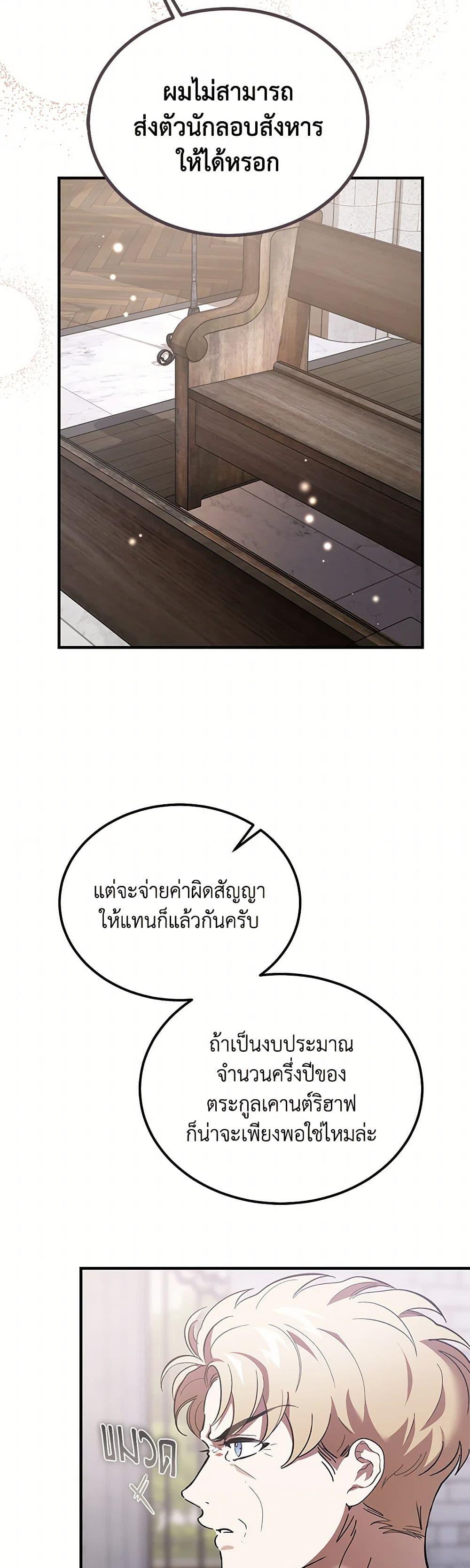 The Devil Raises a Lady ตอนที่ 42 33
