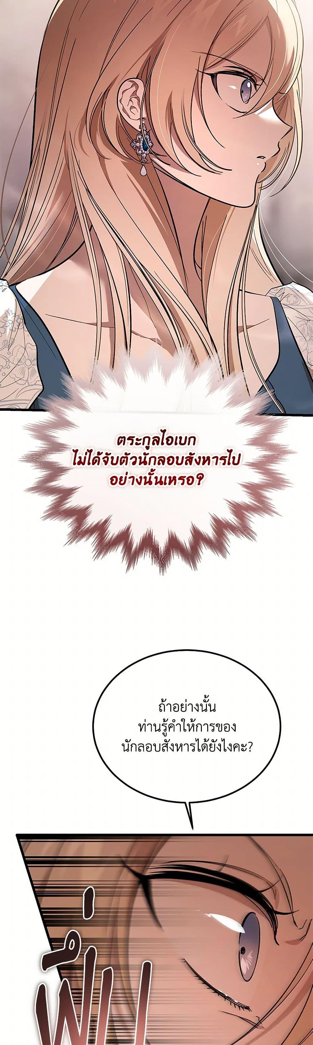The Devil Raises a Lady ตอนที่ 42 37